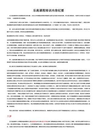 乐高课程销售培训内容