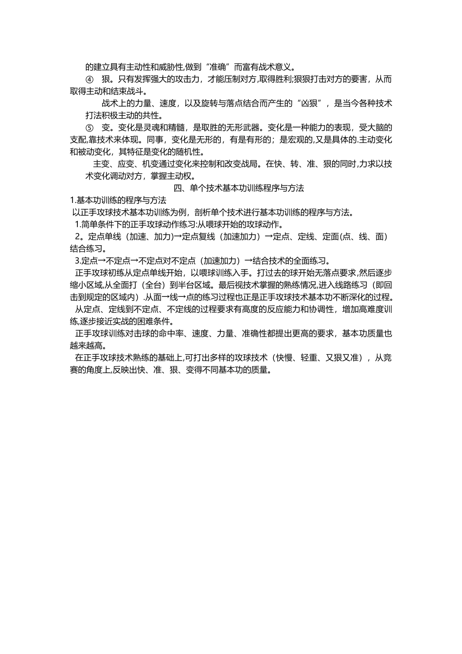 乒乓球教练员岗位培训教材_第3页