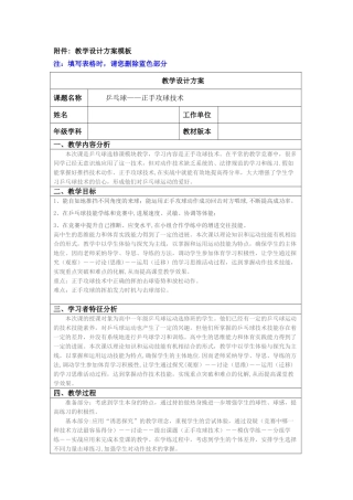 乒乓球教学设计方案