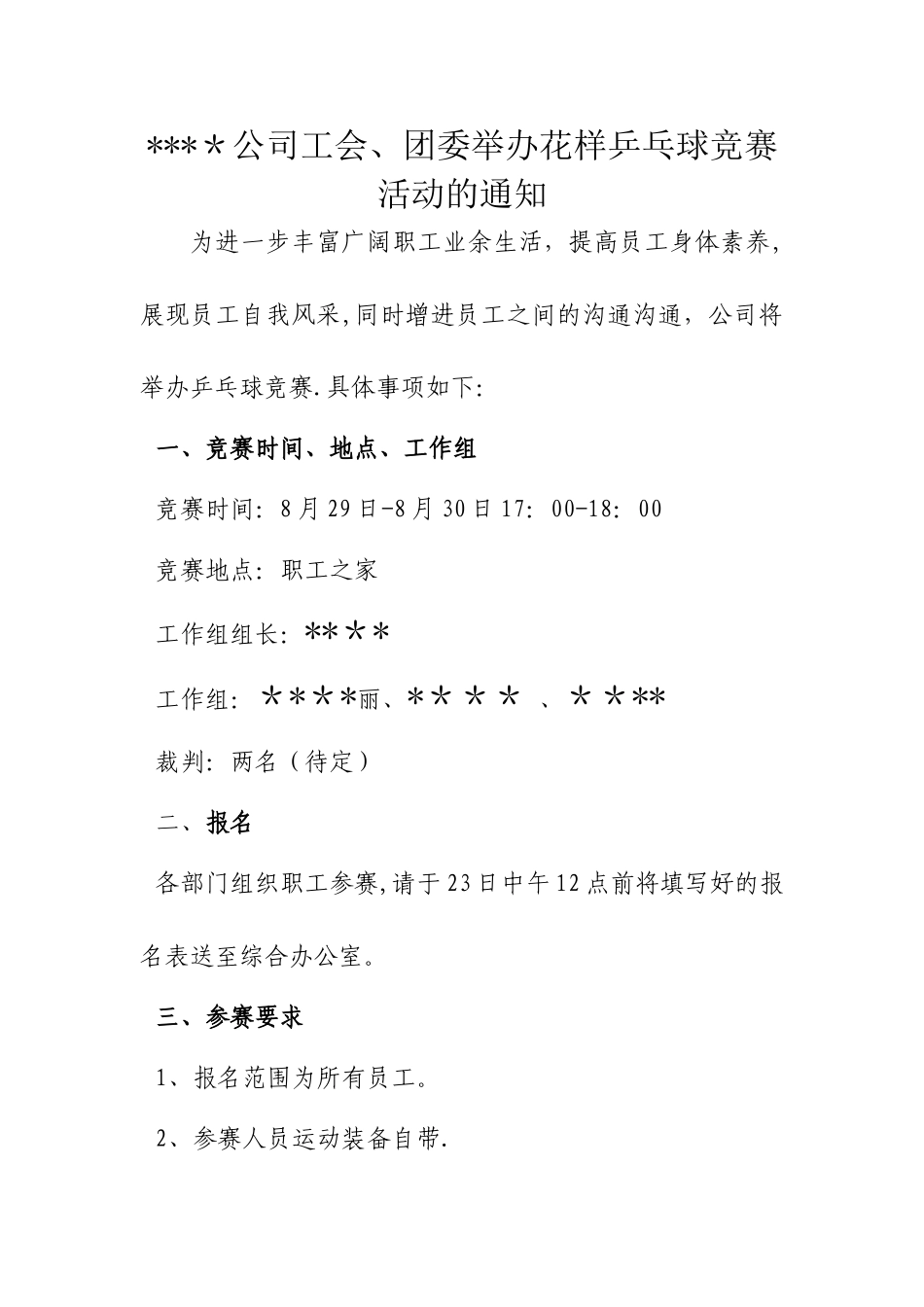 乒乓球比赛方案_第1页