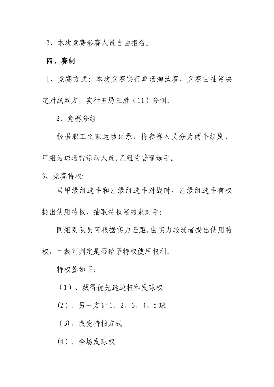 乒乓球比赛方案_第2页