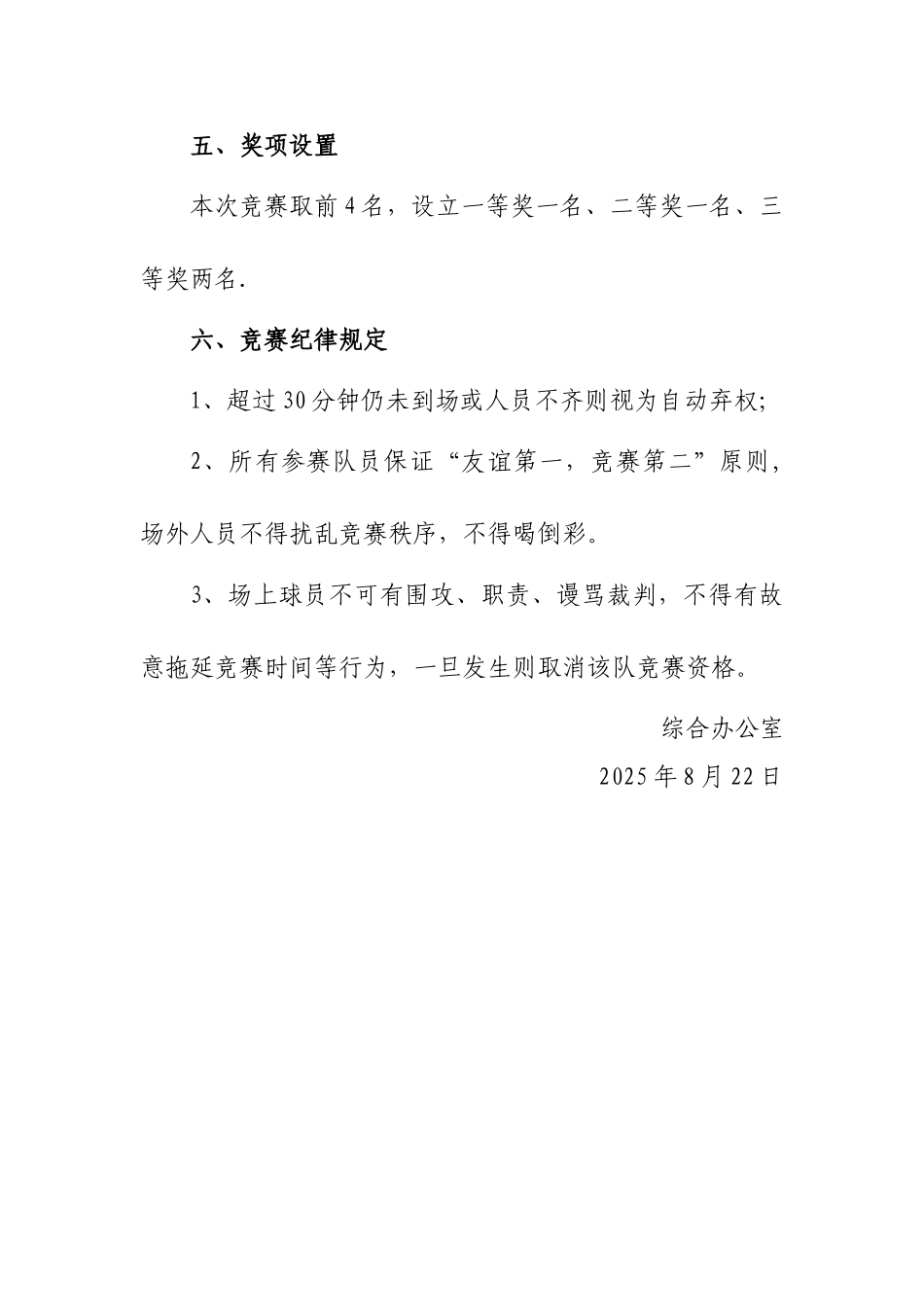 乒乓球比赛方案_第3页