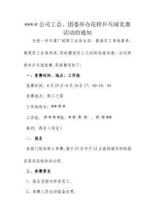 乒乓球比赛方案