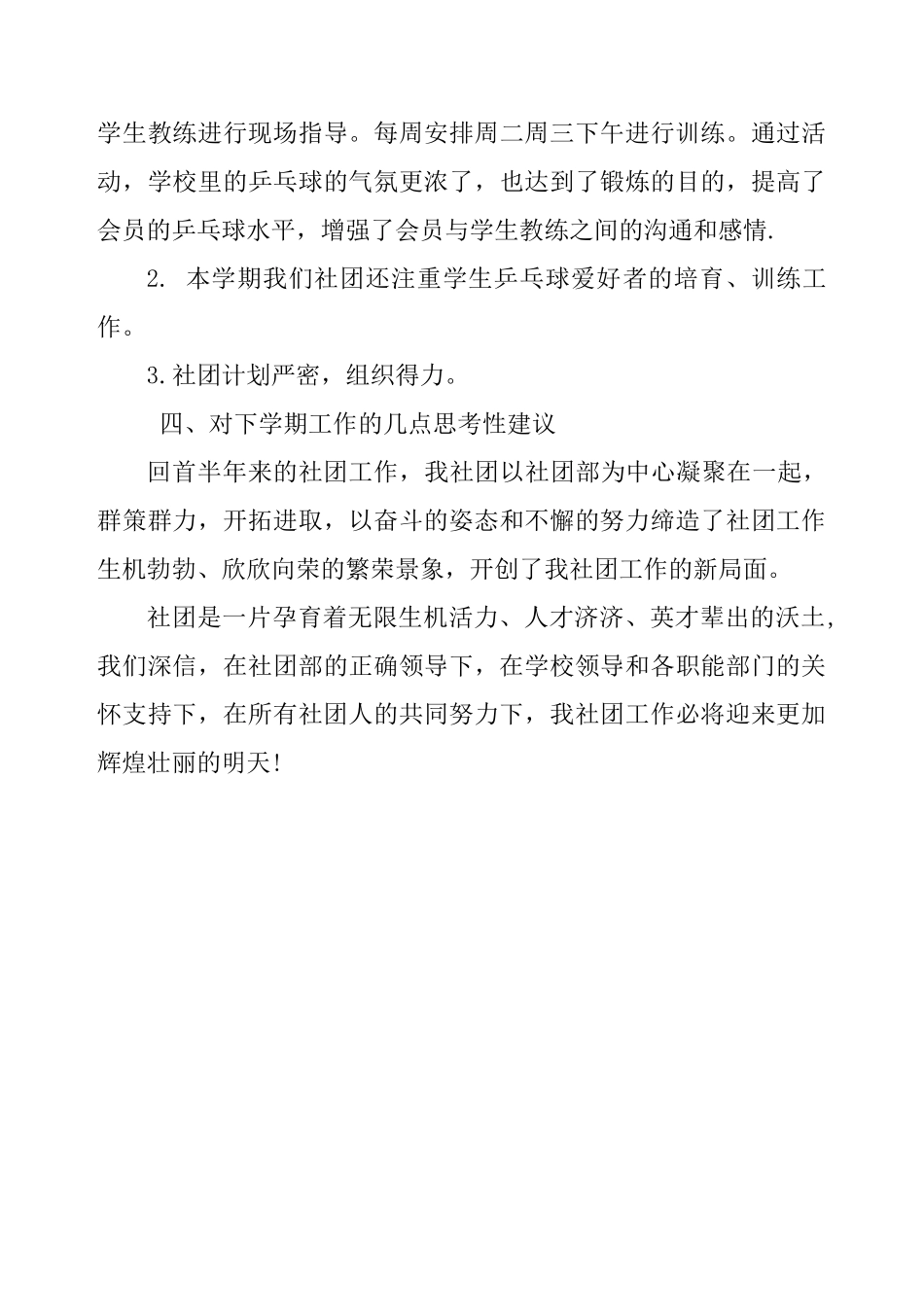 乒乓球社团工作总结_第2页