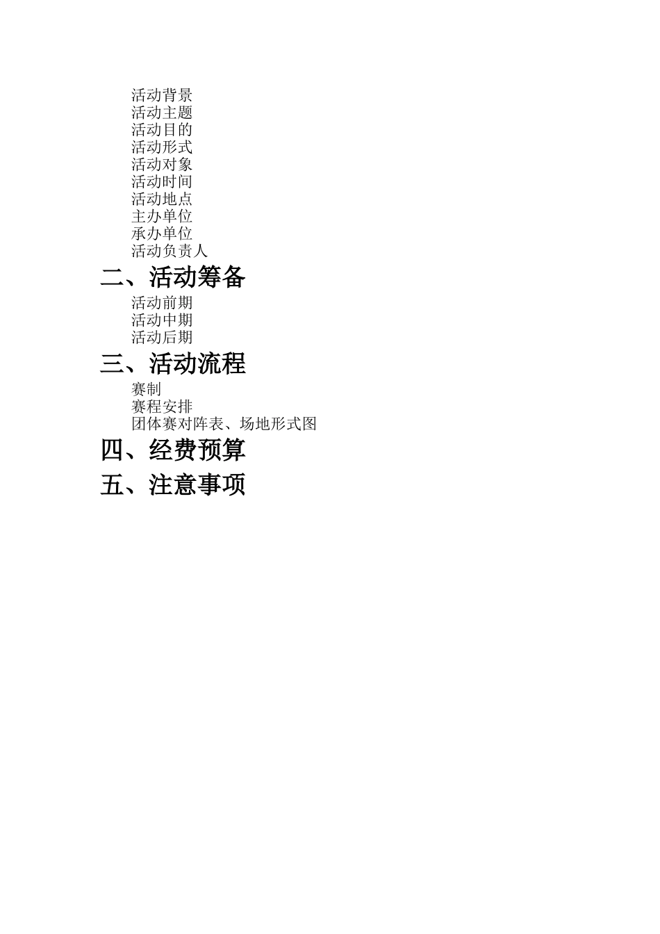 乒乓球比赛策划书_第2页