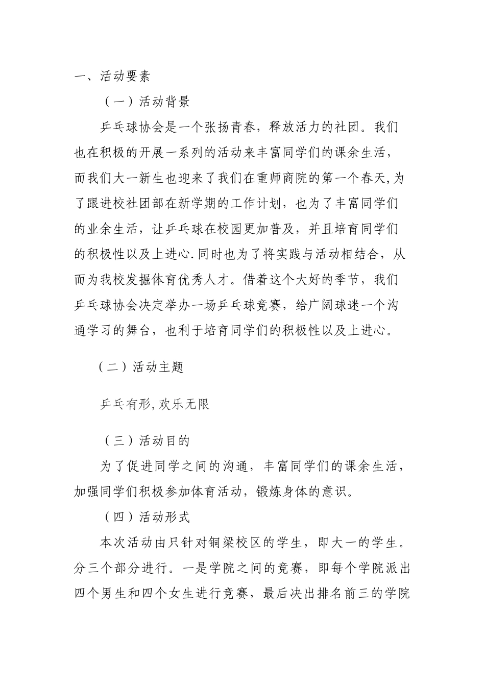 乒乓球比赛策划书_第3页