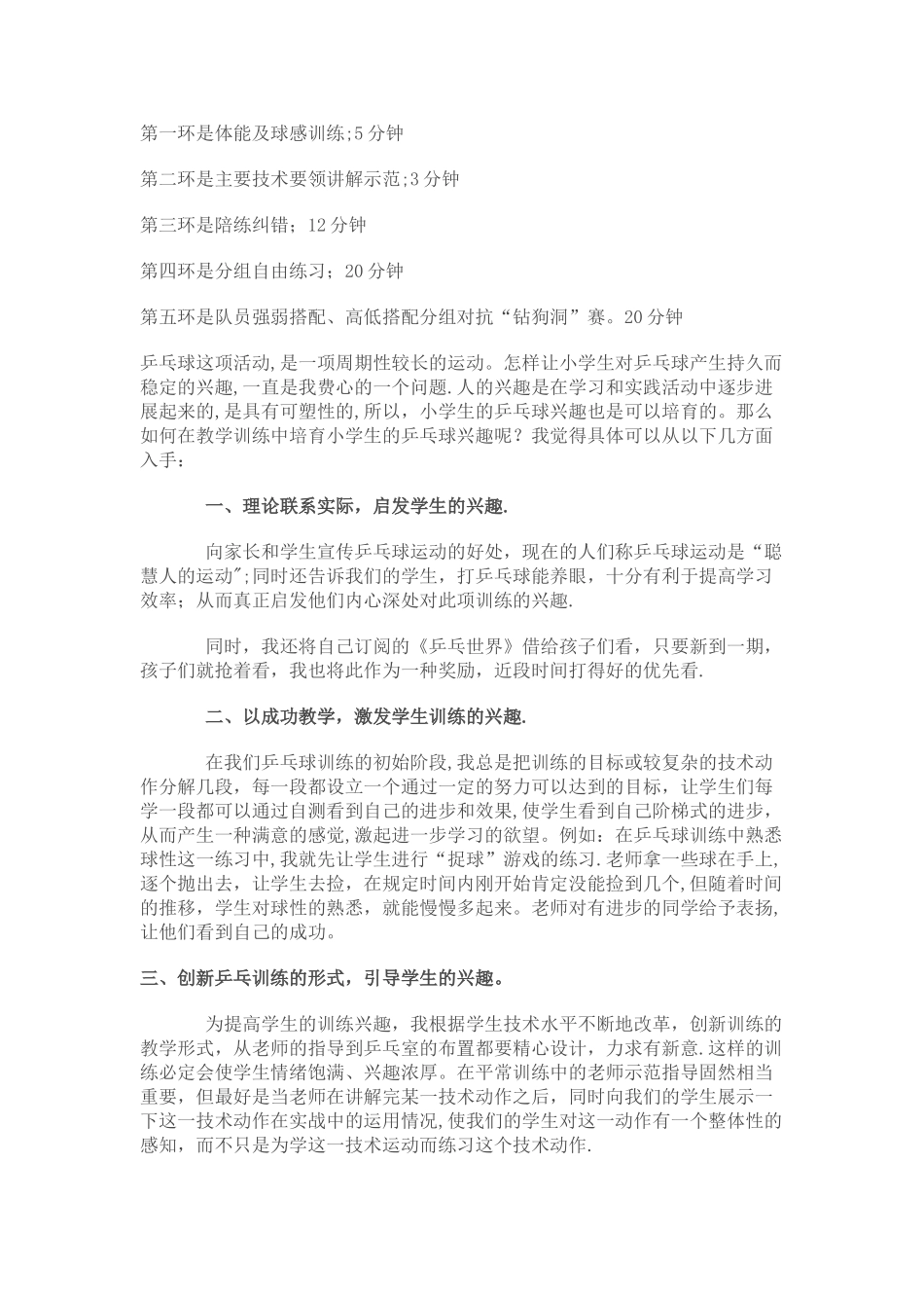 乒乓球社团活动开展汇报材料_第2页