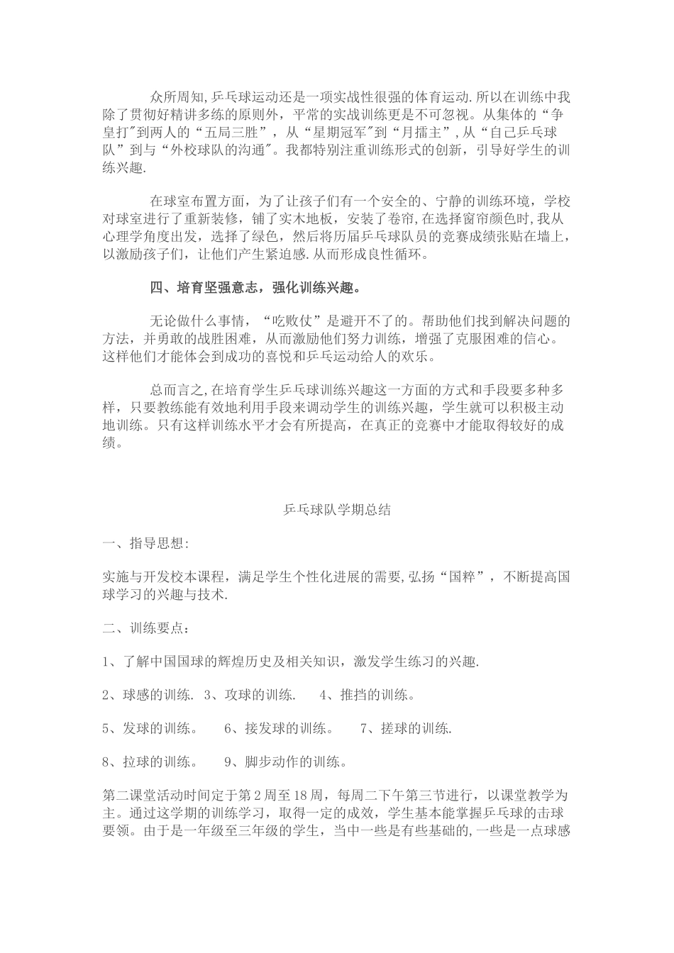 乒乓球社团活动开展汇报材料_第3页