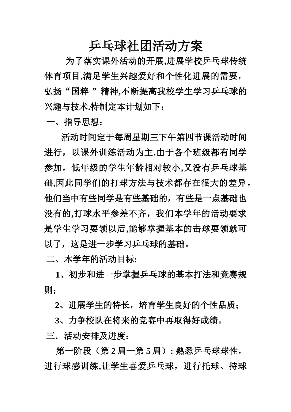 乒乓球社团活动总结_第1页