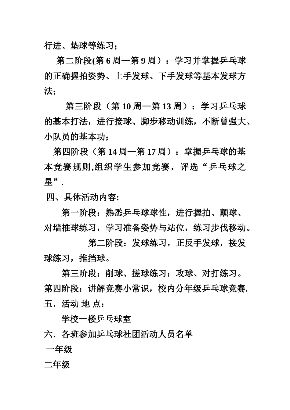 乒乓球社团活动总结_第2页