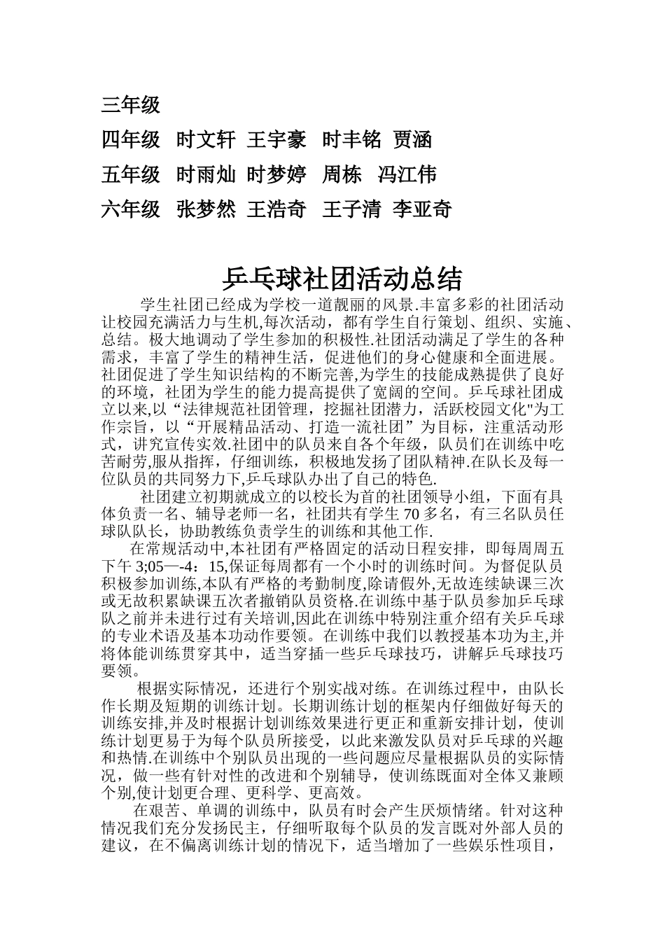 乒乓球社团活动总结_第3页