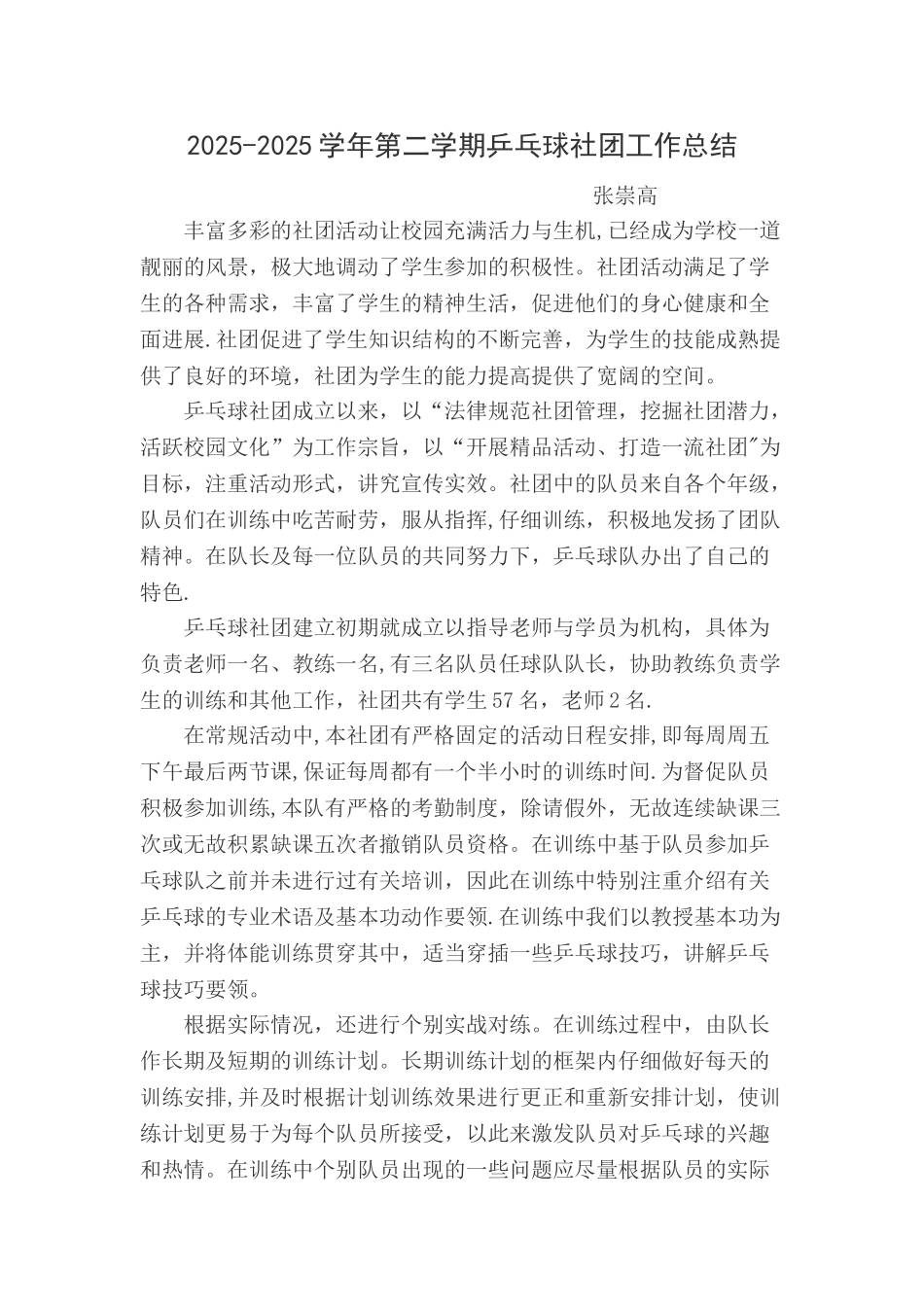 乒乓球社团工作总结82819_第1页