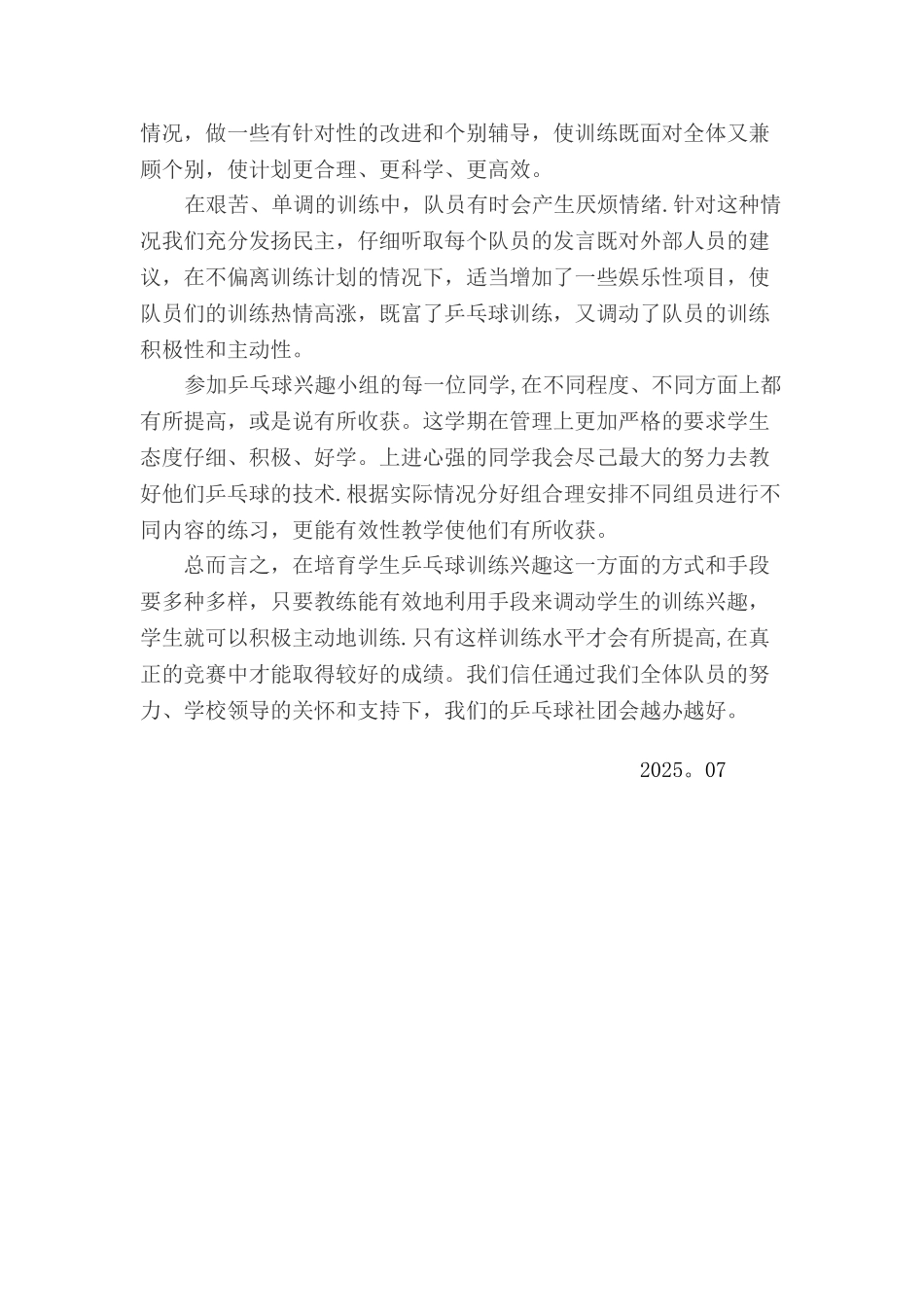 乒乓球社团工作总结82819_第2页