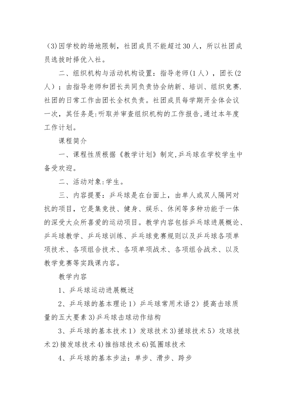 乒乓球社团活动方案_第2页