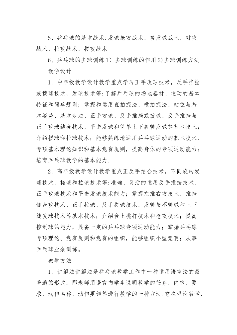 乒乓球社团活动方案_第3页