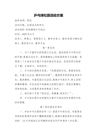 乒乓球社团活动方案