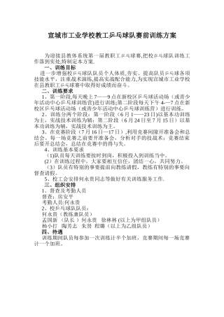 乒乓球队训练方案