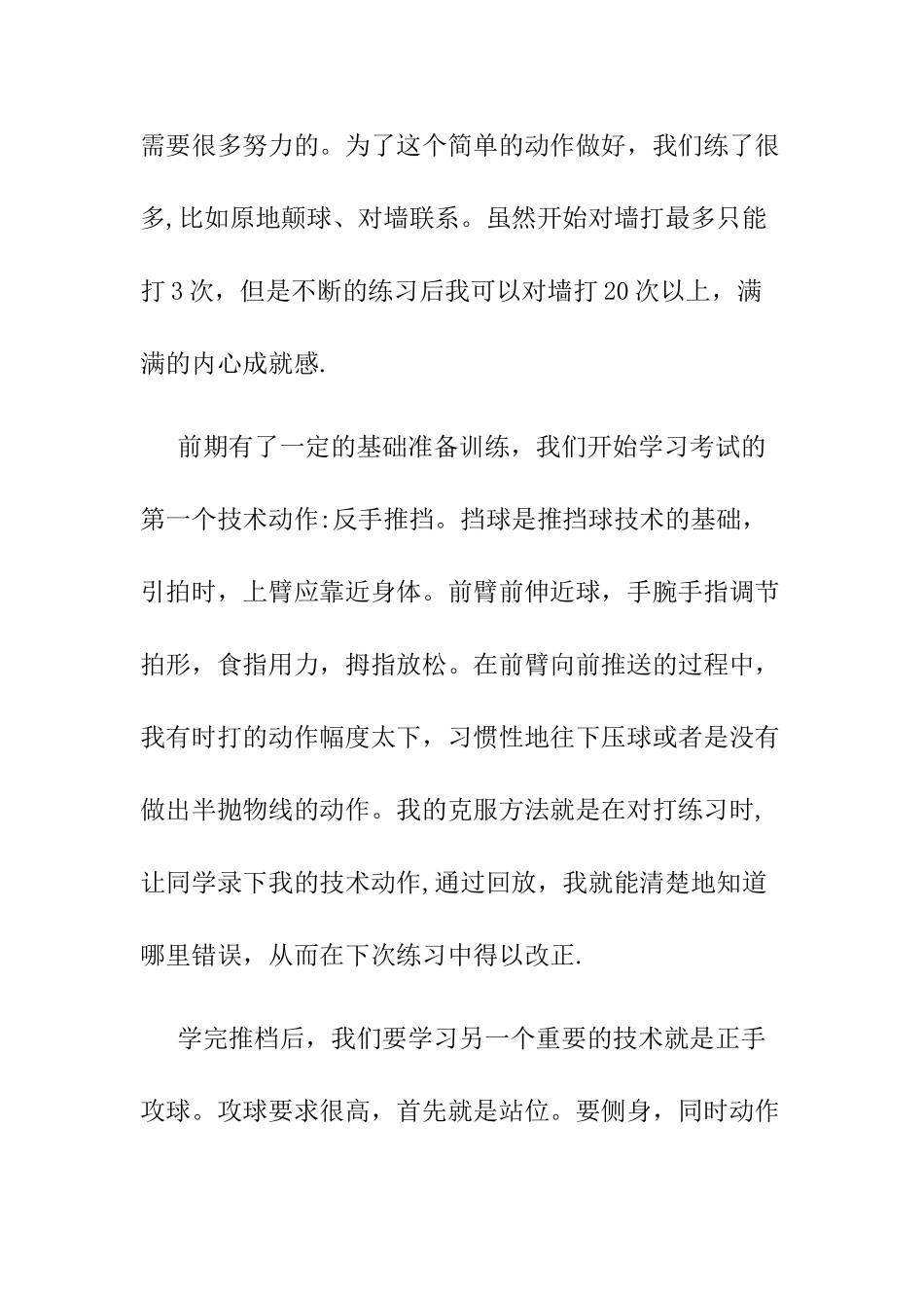 乒乓球课程学习心得及总结_第2页