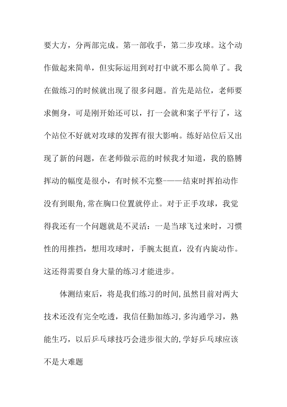 乒乓球课程学习心得及总结_第3页