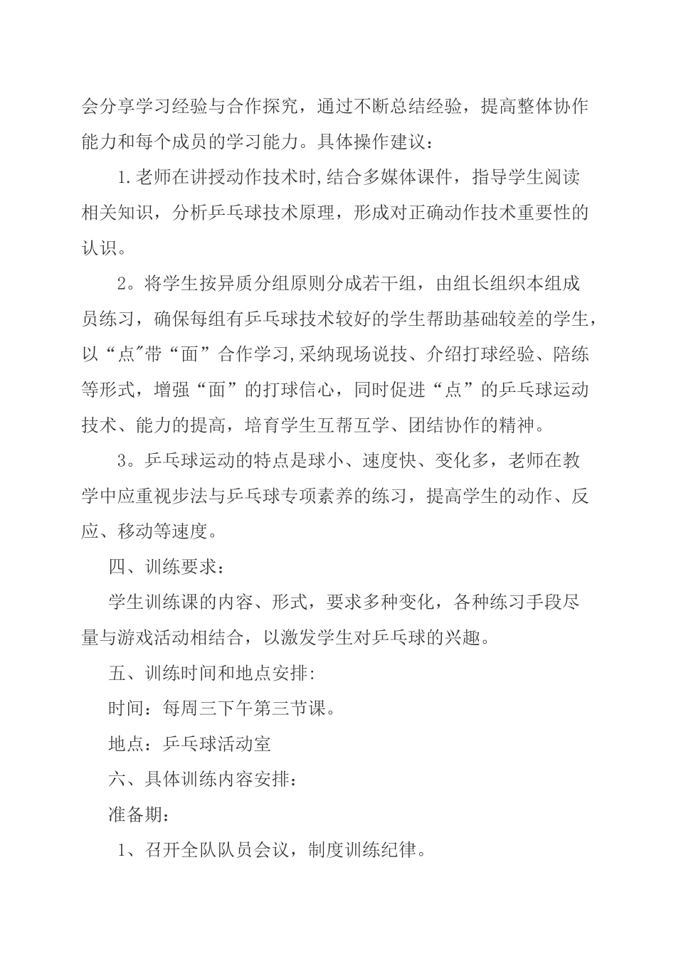 乒乓球社团活动计划_第2页