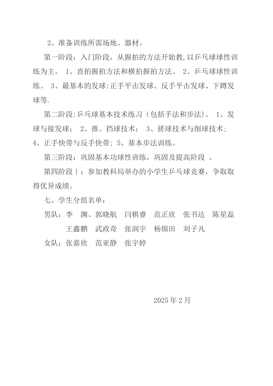 乒乓球社团活动计划_第3页