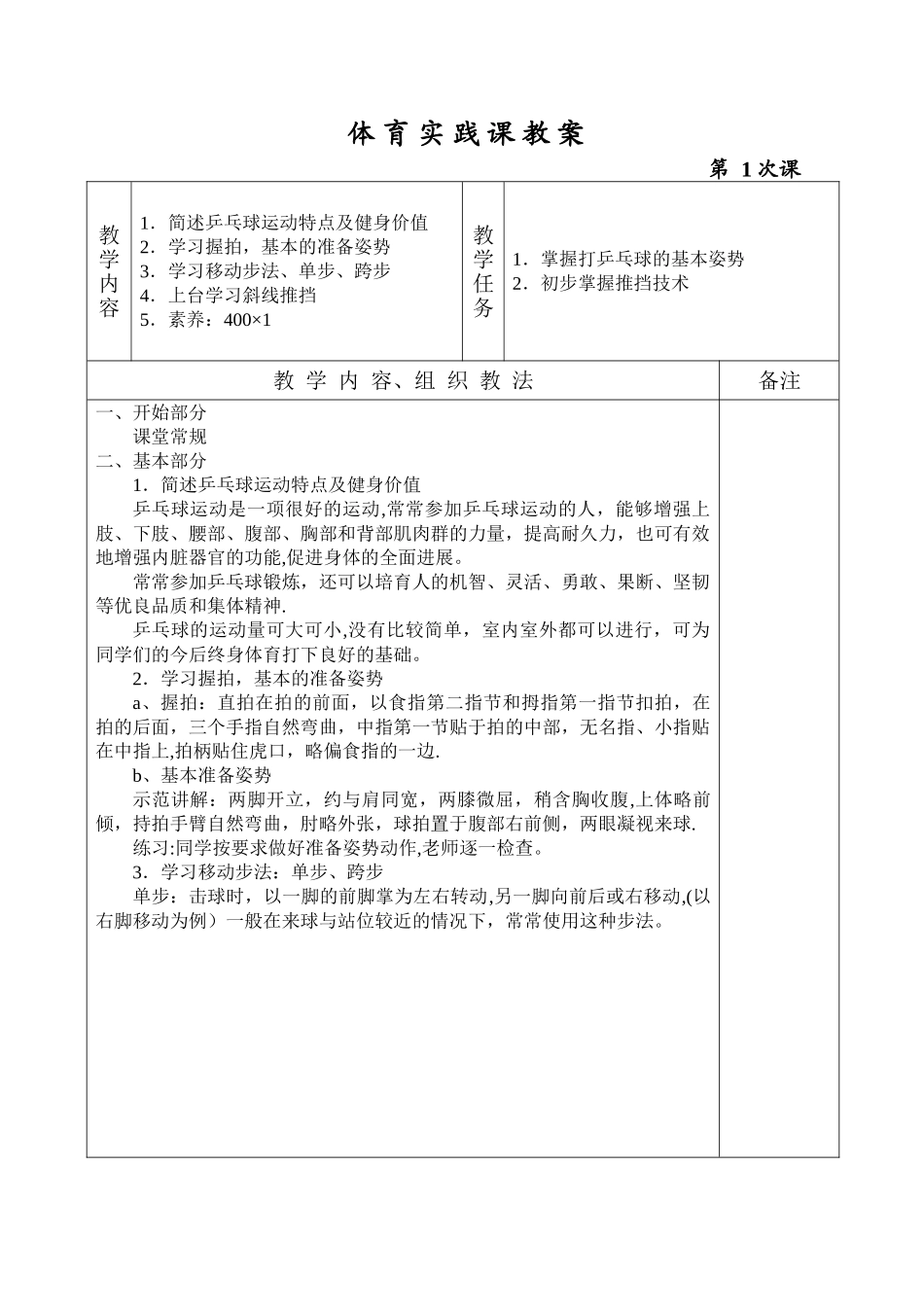 乒乓球训练计划及教案_第3页