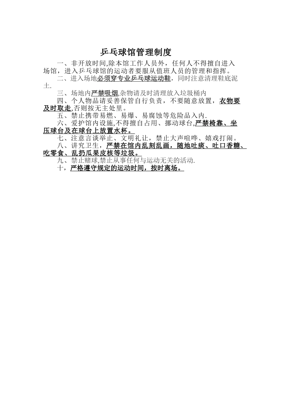 乒乓球馆管理制度_第1页