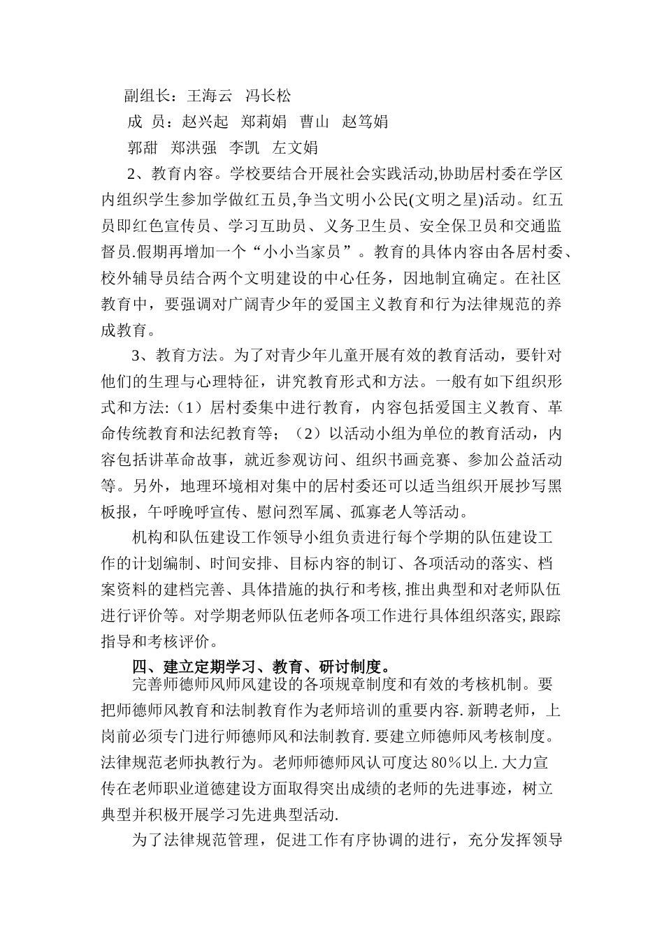 乔官镇乔官社区教育机构和队伍建设制度_第2页