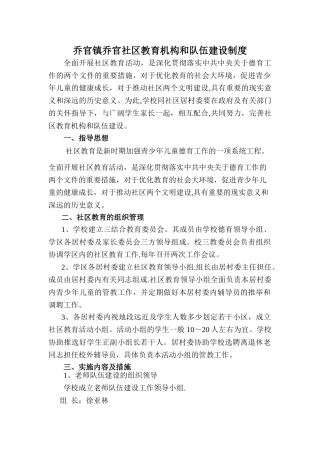 乔官镇乔官社区教育机构和队伍建设制度