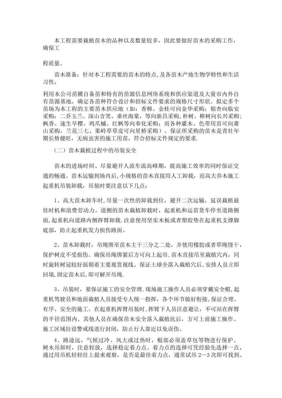乔木、灌木、草坪种植施工工艺_第2页