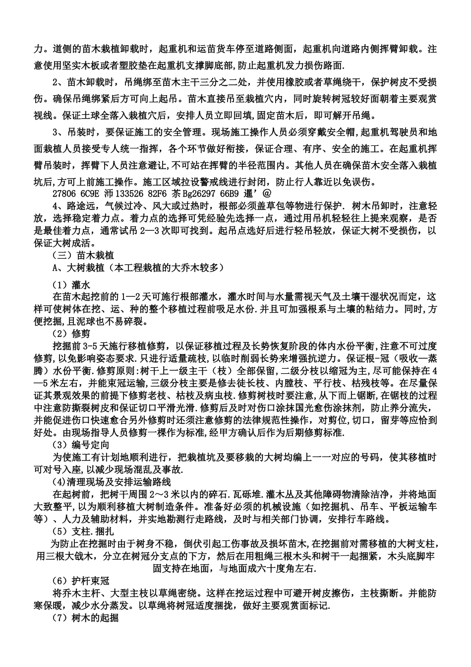 乔木、灌木、草坪种植施工工艺_第2页