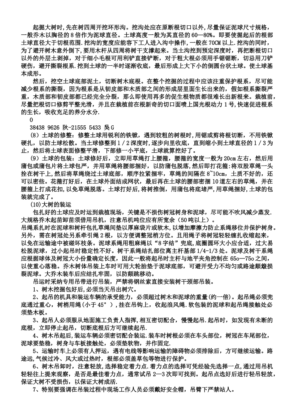 乔木、灌木、草坪种植施工工艺_第3页