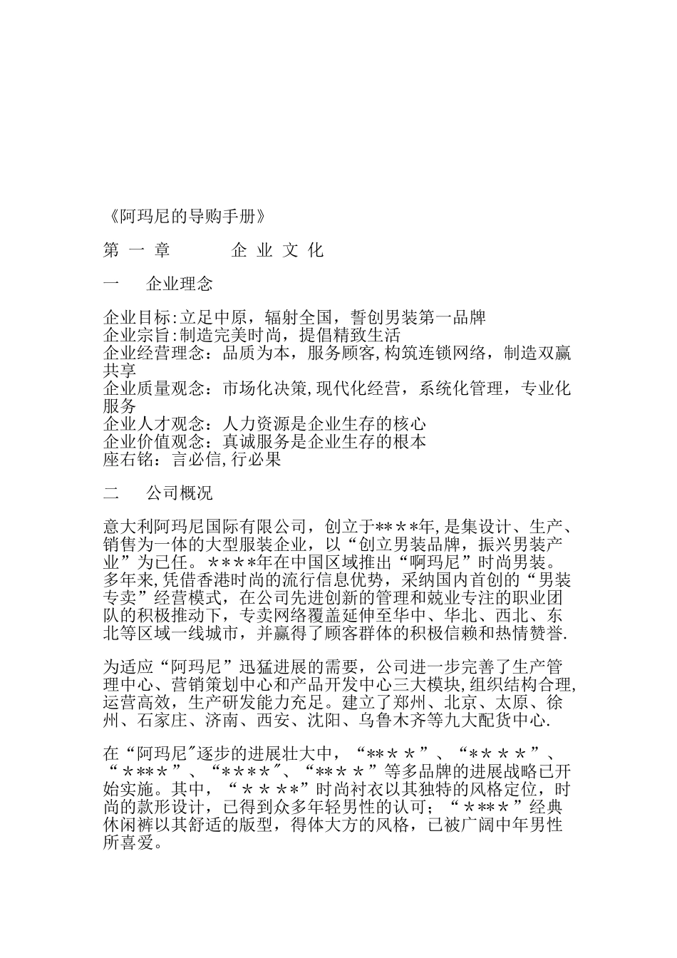 乔治阿玛尼企业文化手册_第1页