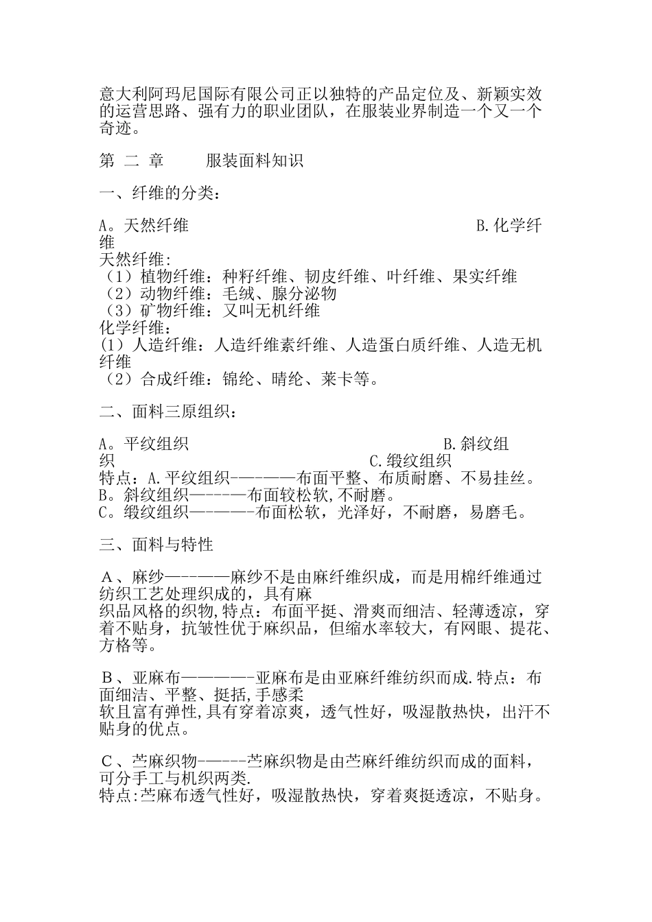 乔治阿玛尼企业文化手册_第2页