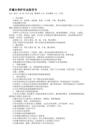 乔灌木养护作业指导书