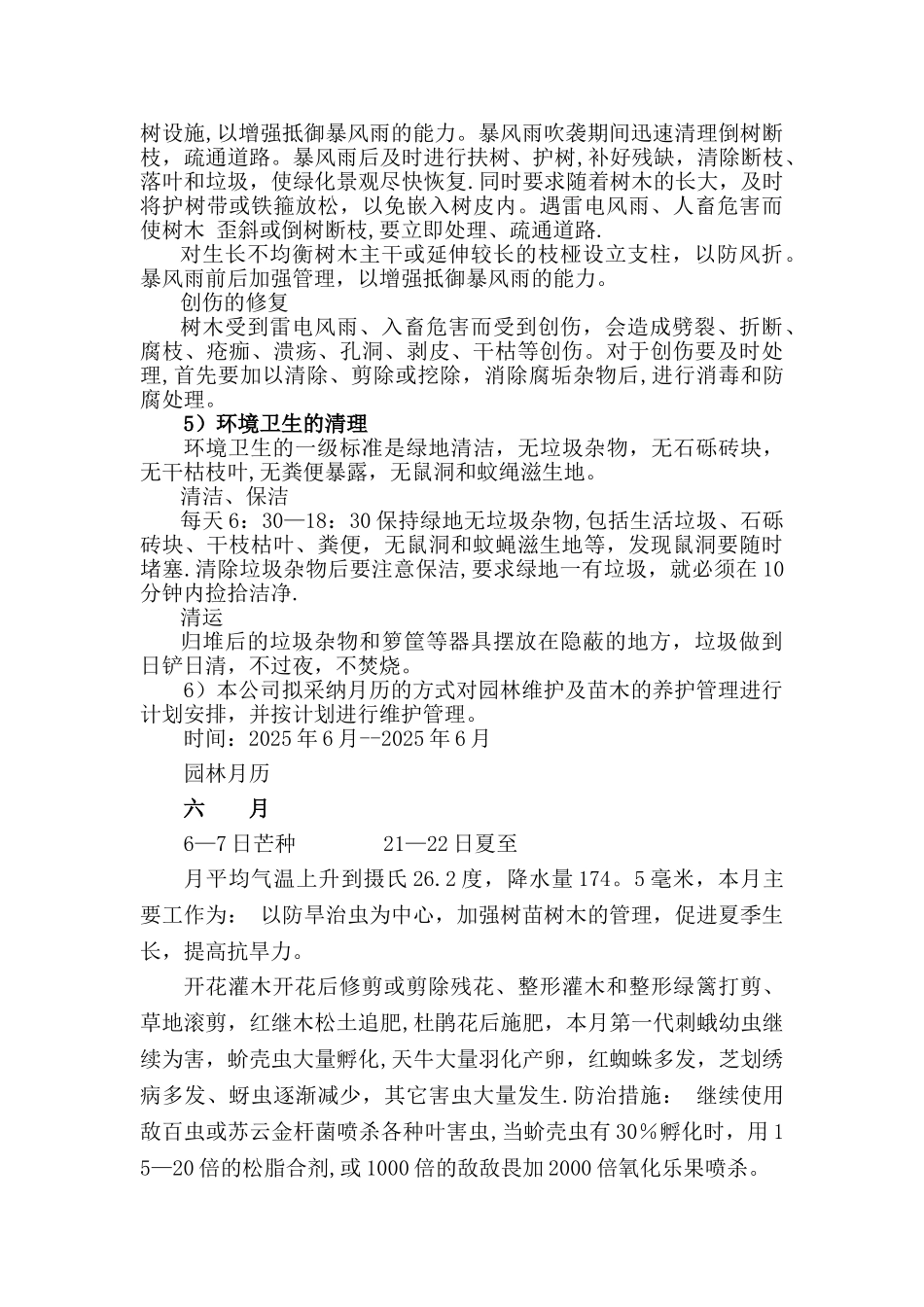 乔木养护管理技术措施_第2页