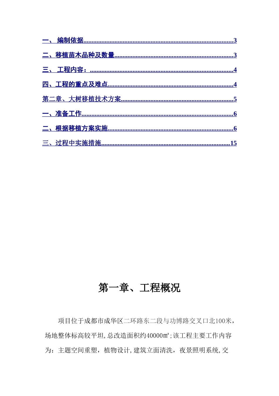 乔木移植专项方案_第2页