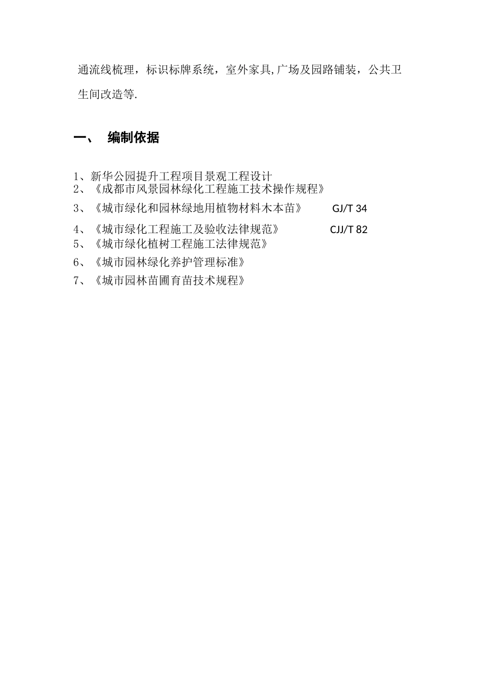 乔木移植专项方案_第3页