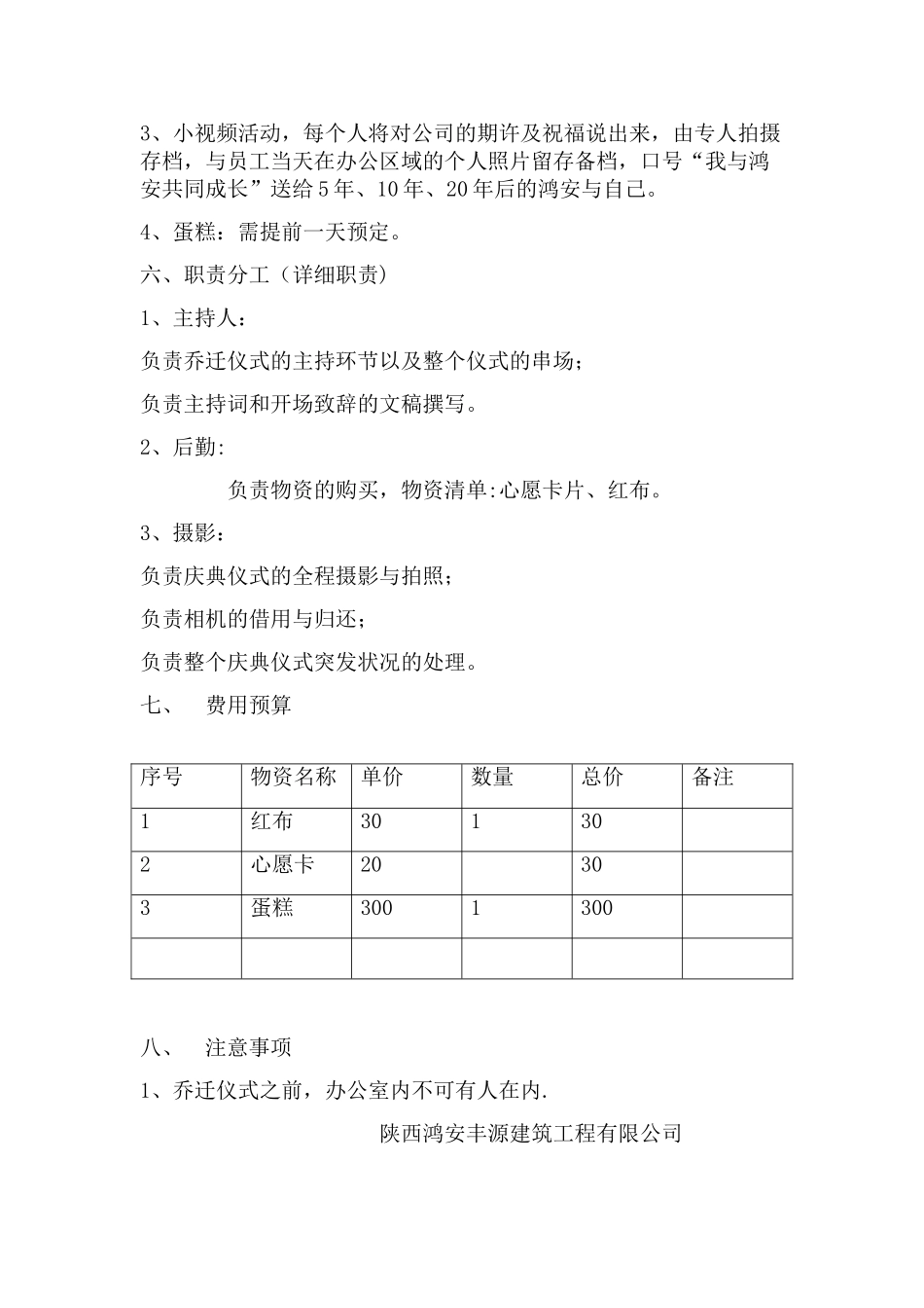 乔迁庆典活动方案41567_第2页