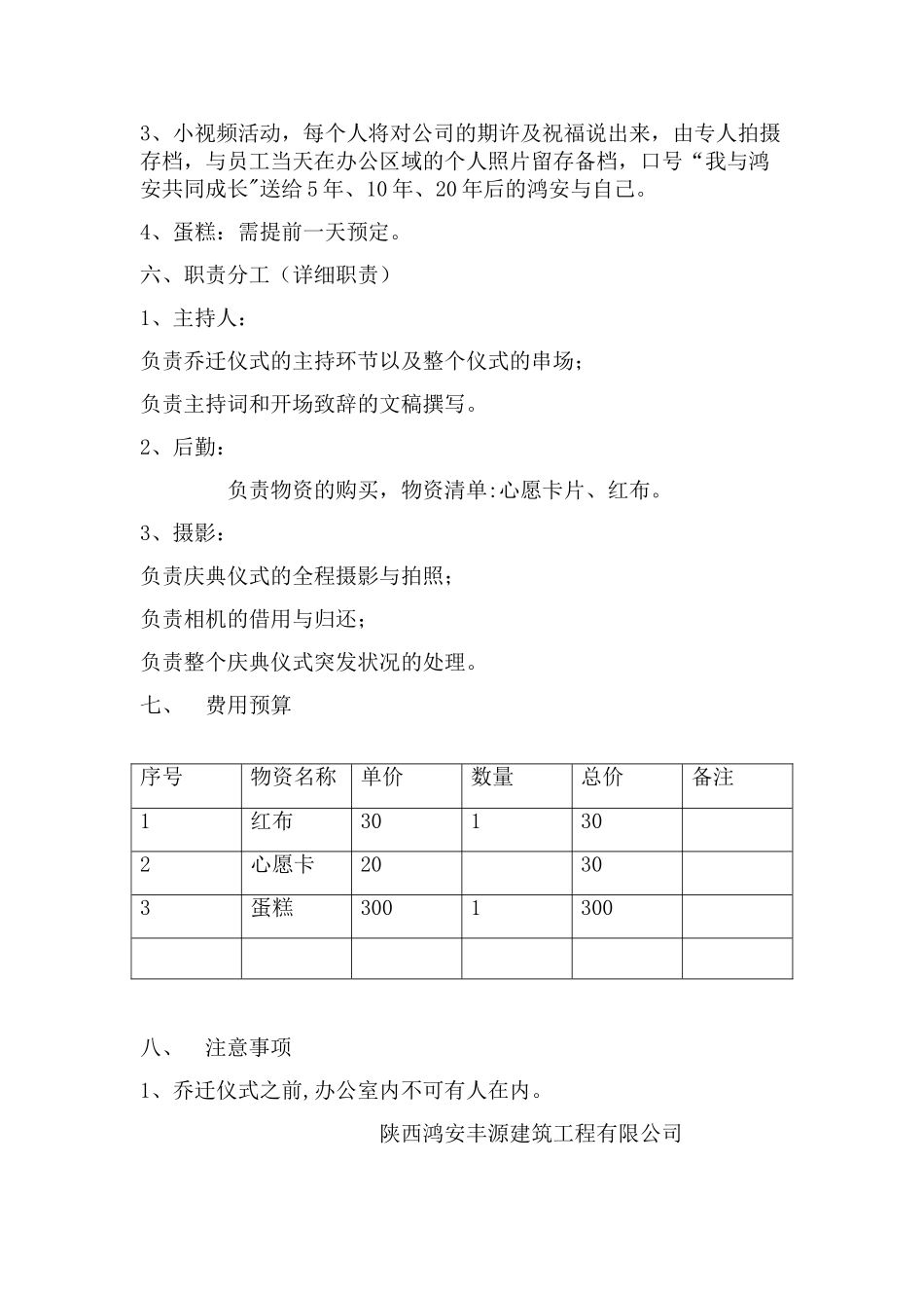 乔迁庆典活动方案17446_第2页