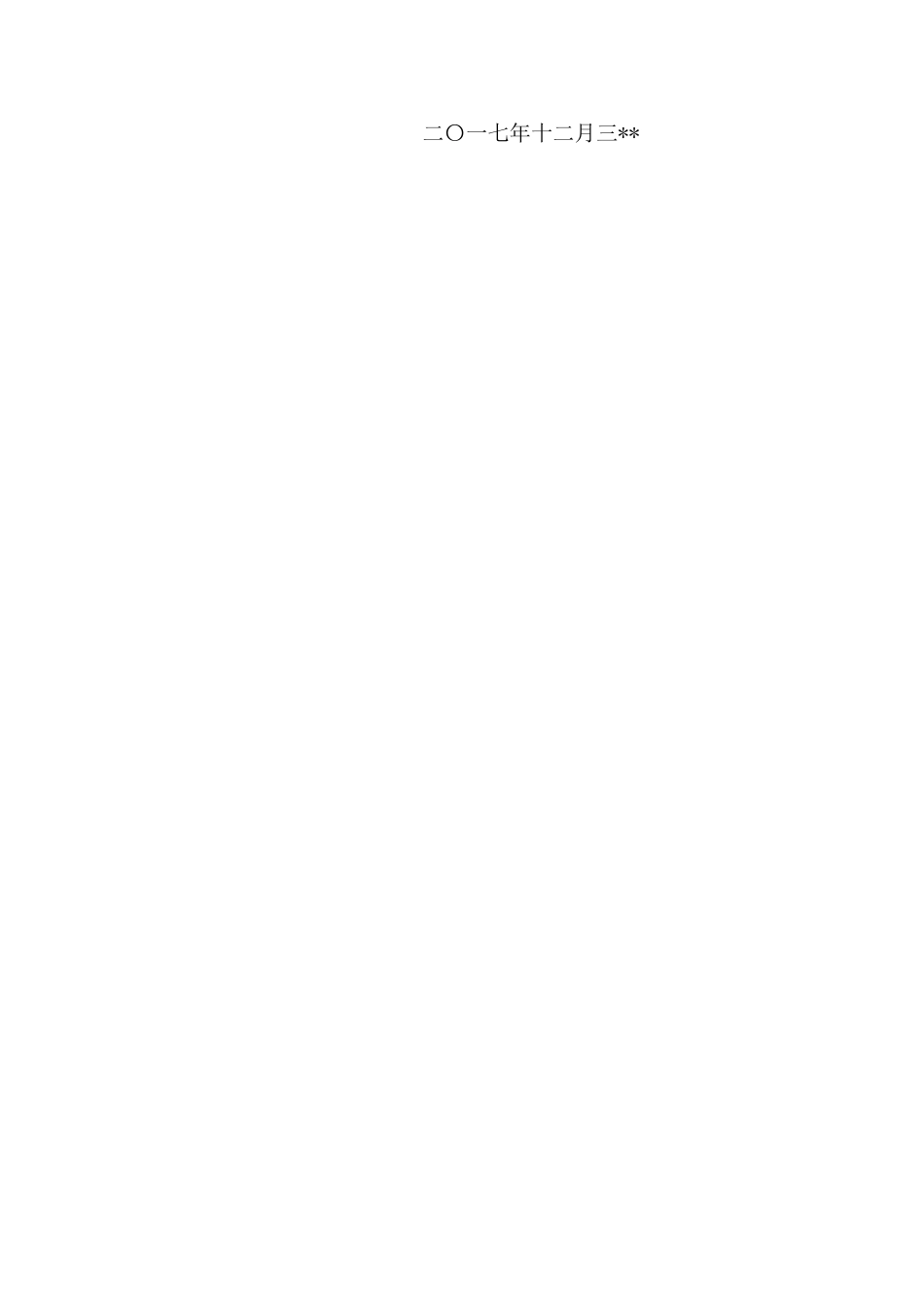 乔迁庆典活动方案99572_第3页