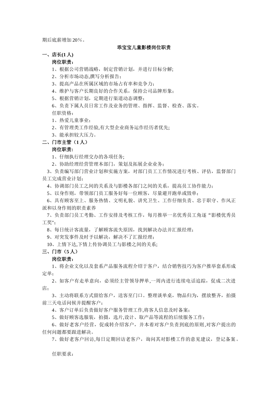 乖宝宝儿童影楼底薪及提成制度_第2页