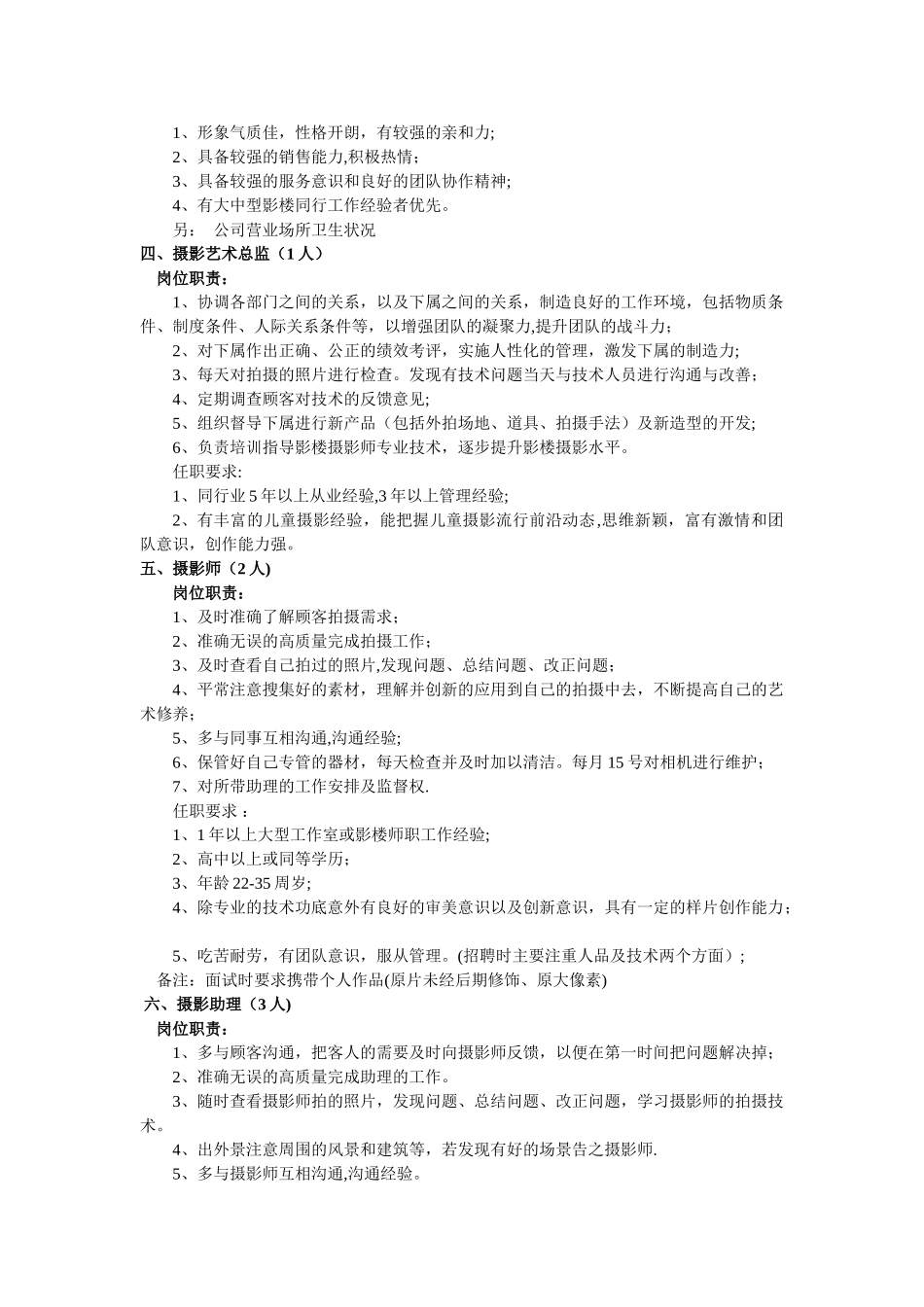 乖宝宝儿童影楼底薪及提成制度_第3页
