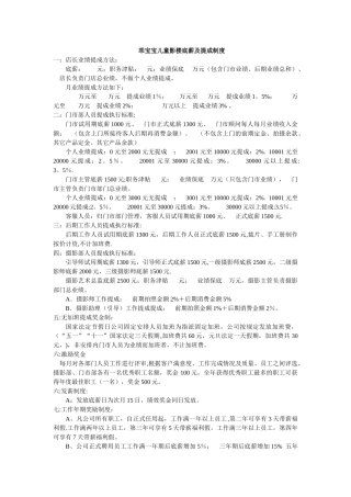 乖宝宝儿童影楼底薪及提成制度