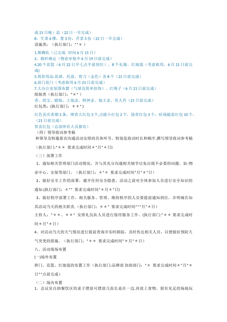 乔迁庆典活动方案69436_第2页