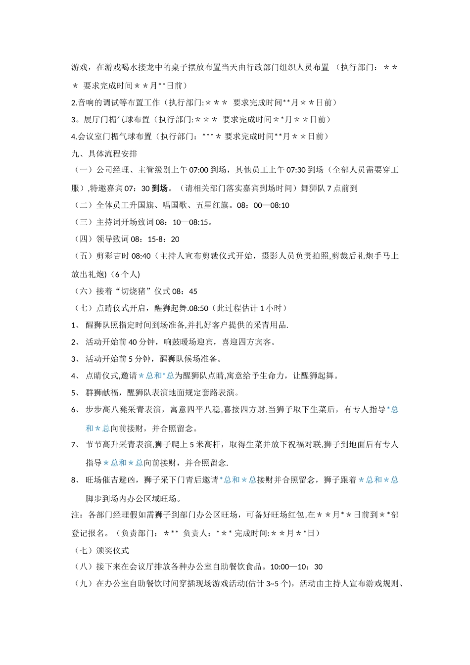 乔迁庆典活动方案69436_第3页