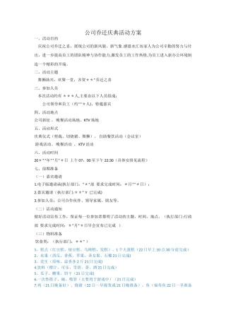 乔迁庆典活动方案69436