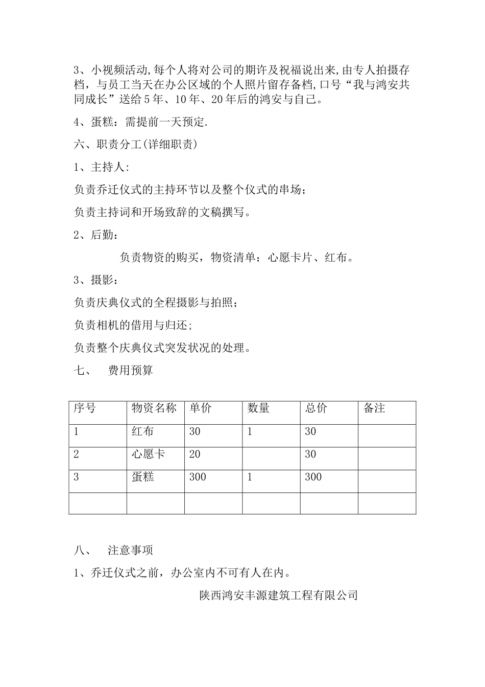 乔迁庆典活动方案79177_第2页