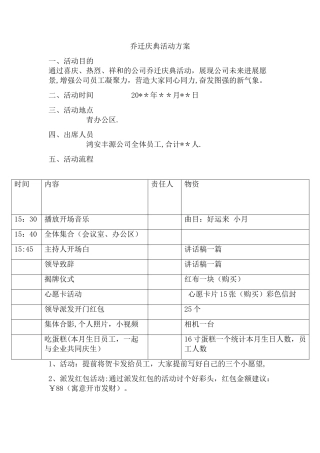 乔迁庆典活动方案79177