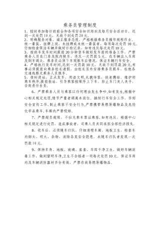 乘务员管理制度